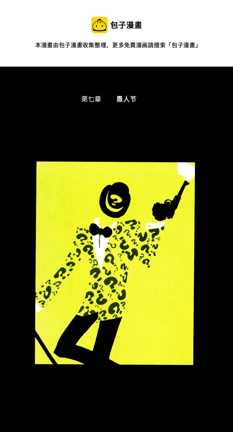 蝙蝠俠-漫長的萬聖節 - CH07 - 1