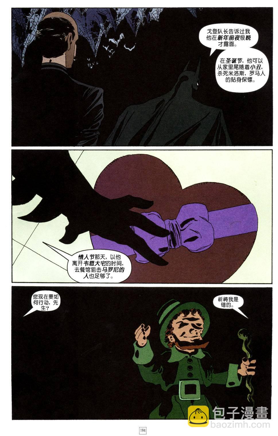 蝙蝠俠-漫長的萬聖節 - CH07 - 2