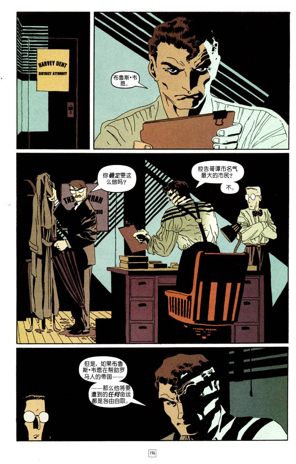 蝙蝠俠-漫長的萬聖節 - CH07 - 4