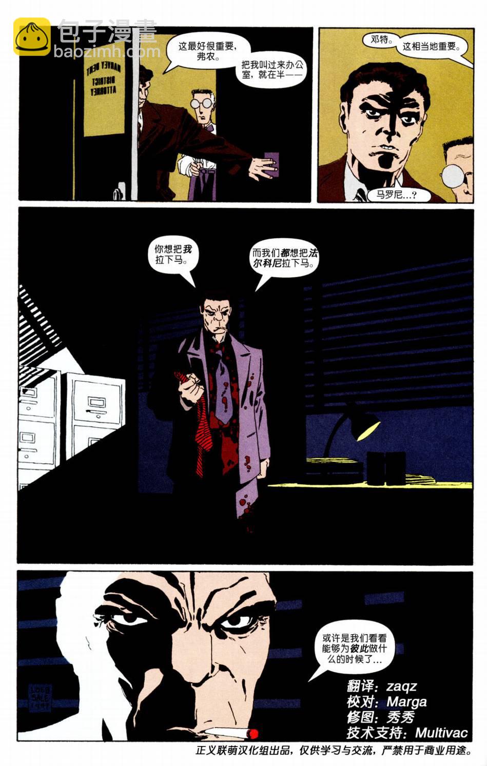 蝙蝠俠-漫長的萬聖節 - CH09 - 2