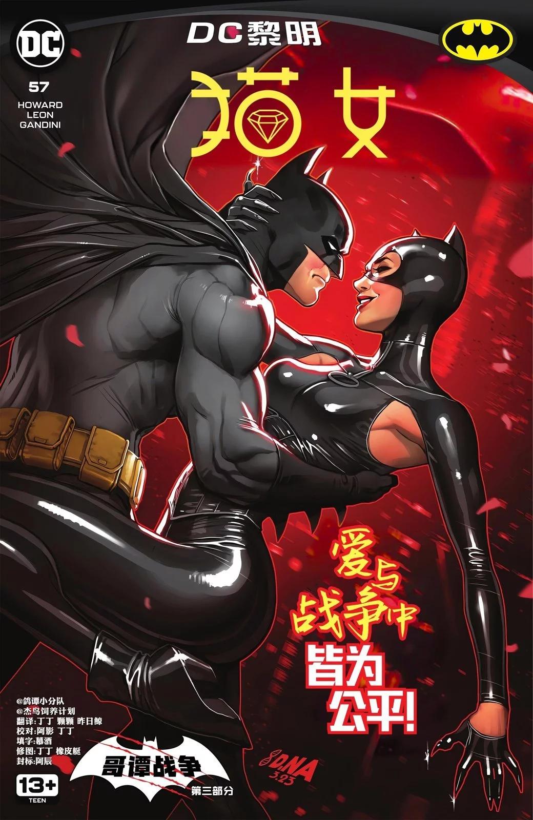 蝙蝠俠/貓女-哥譚戰爭 - 貓女v5#57 - 1