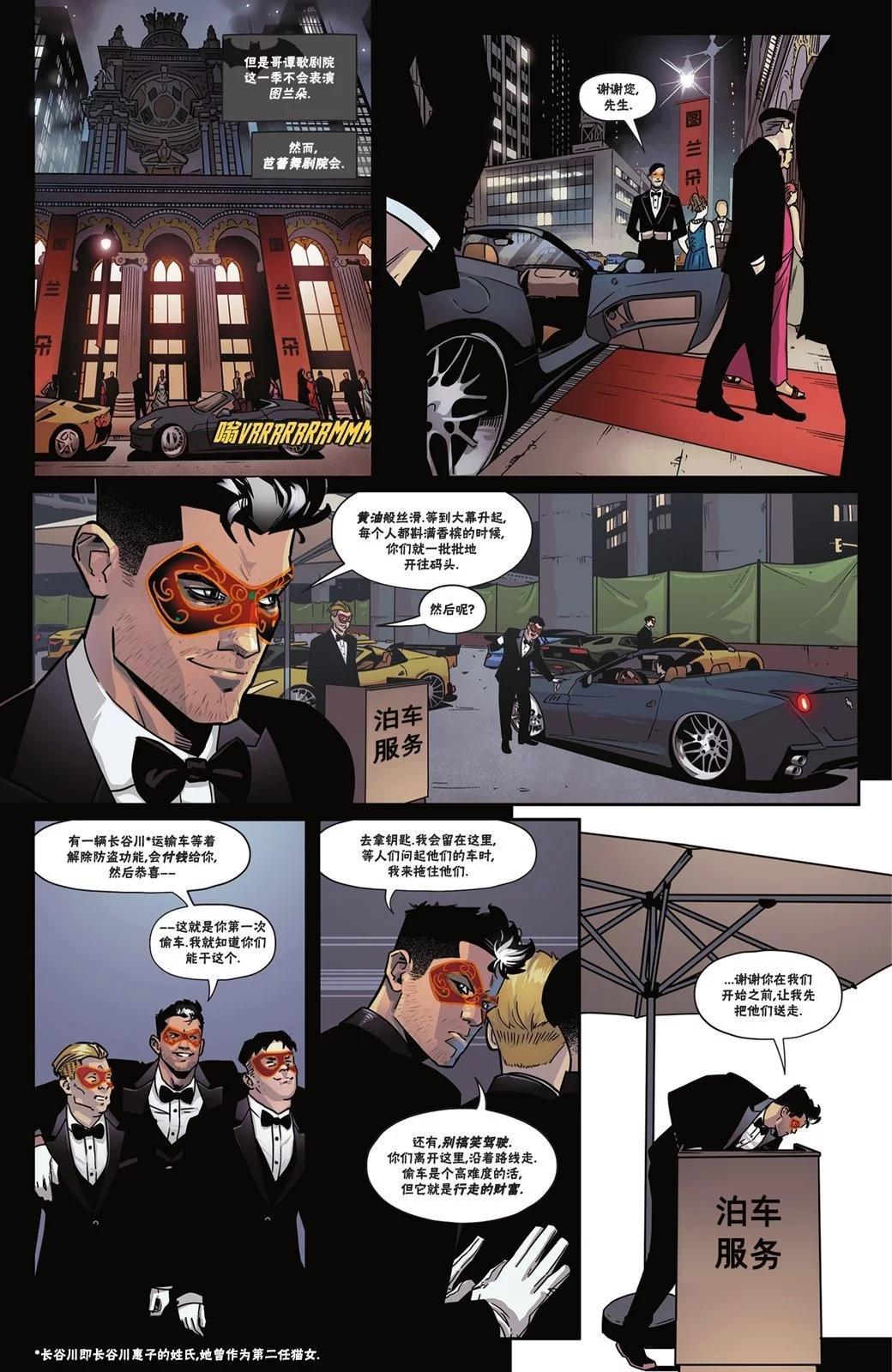蝙蝠俠/貓女-哥譚戰爭 - 貓女v5#57 - 4