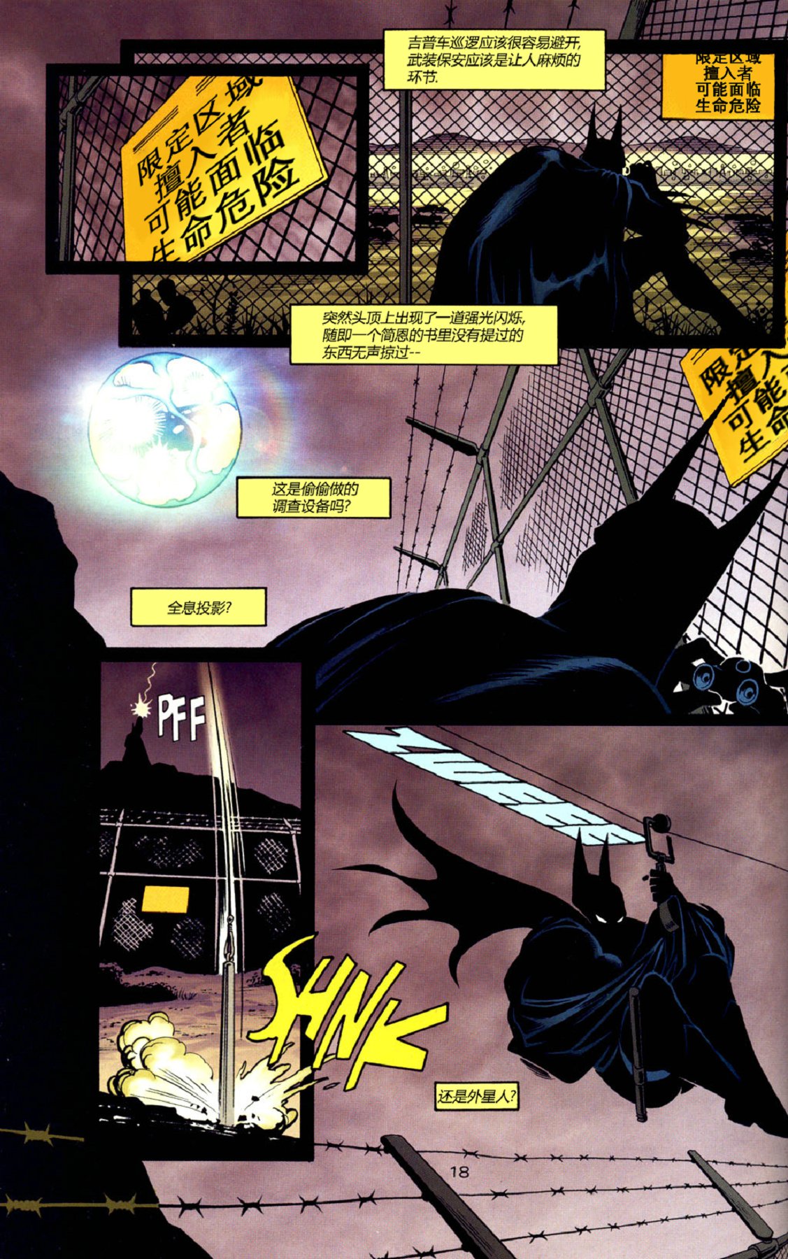 蝙蝠俠：夢境 - 第1話 - 2
