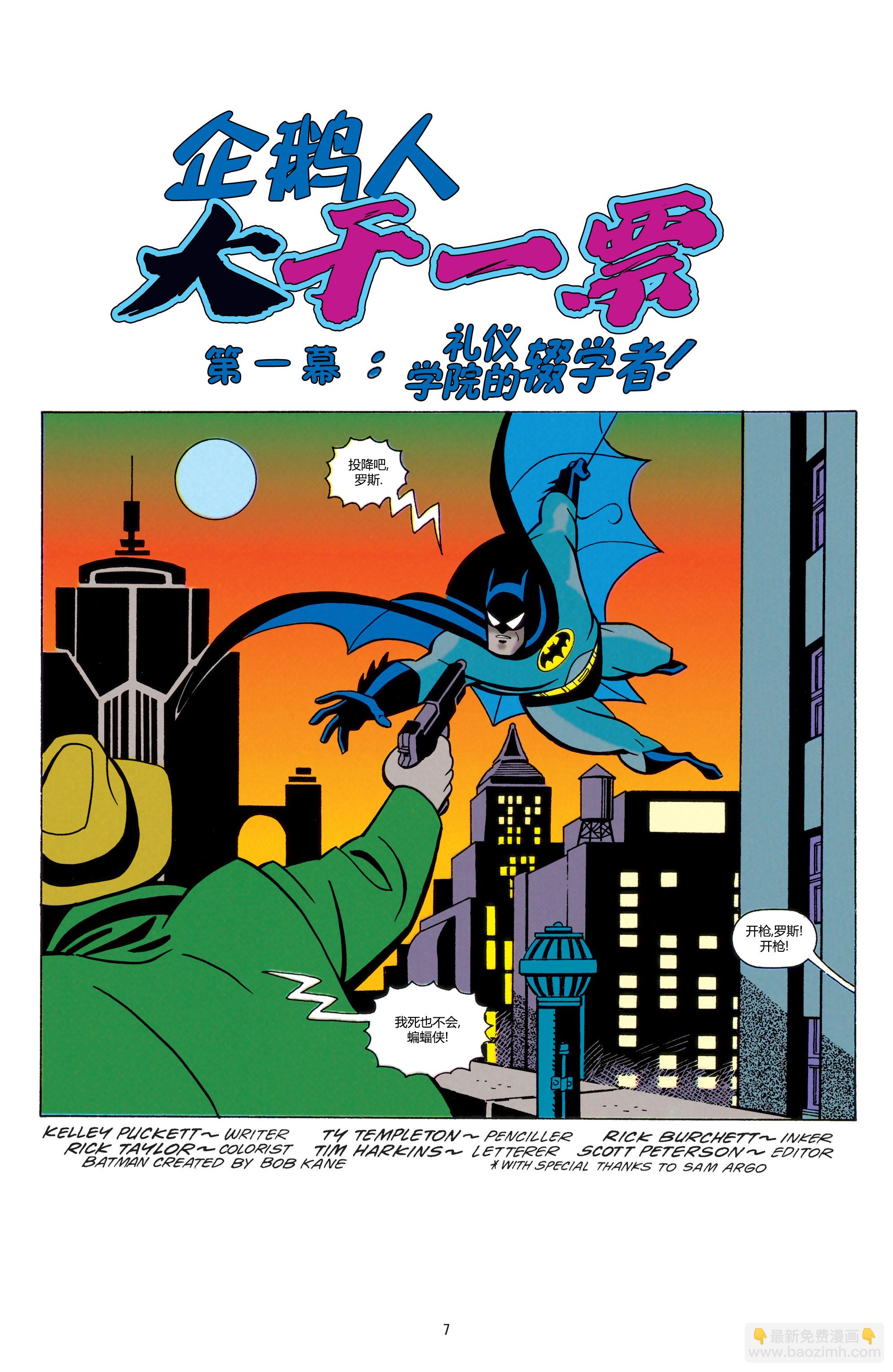 蝙蝠俠：冒險故事 - 第01卷 - 2