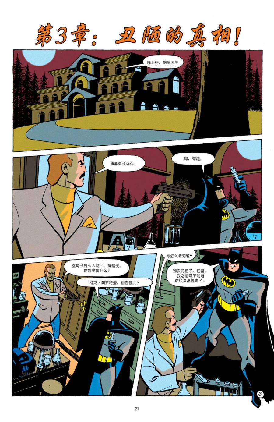 蝙蝠俠：冒險故事 - 第11卷 - 1