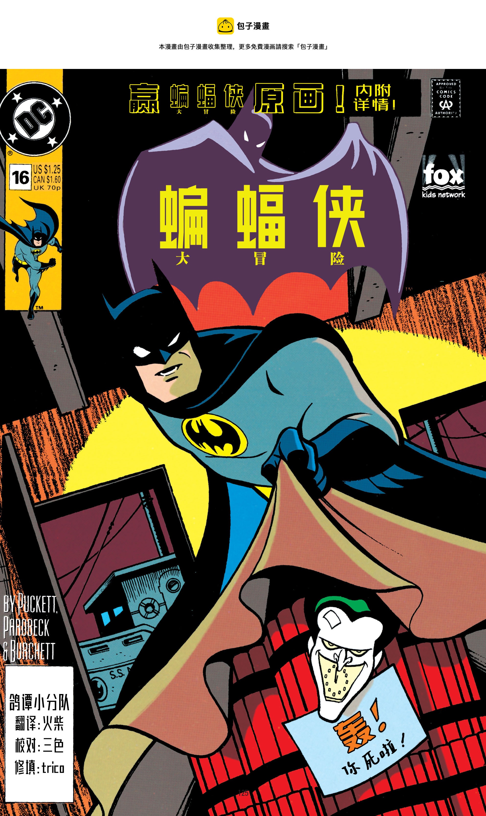 蝙蝠俠：冒險故事 - 第16卷 - 1