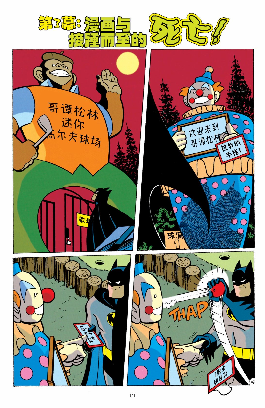 蝙蝠侠：冒险故事 - 第16卷 - 1