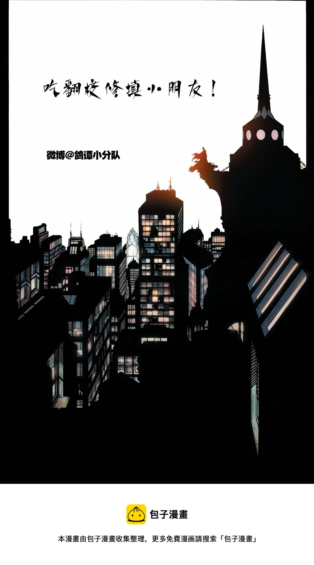 蝙蝠俠：冒險故事 - 第16卷 - 4