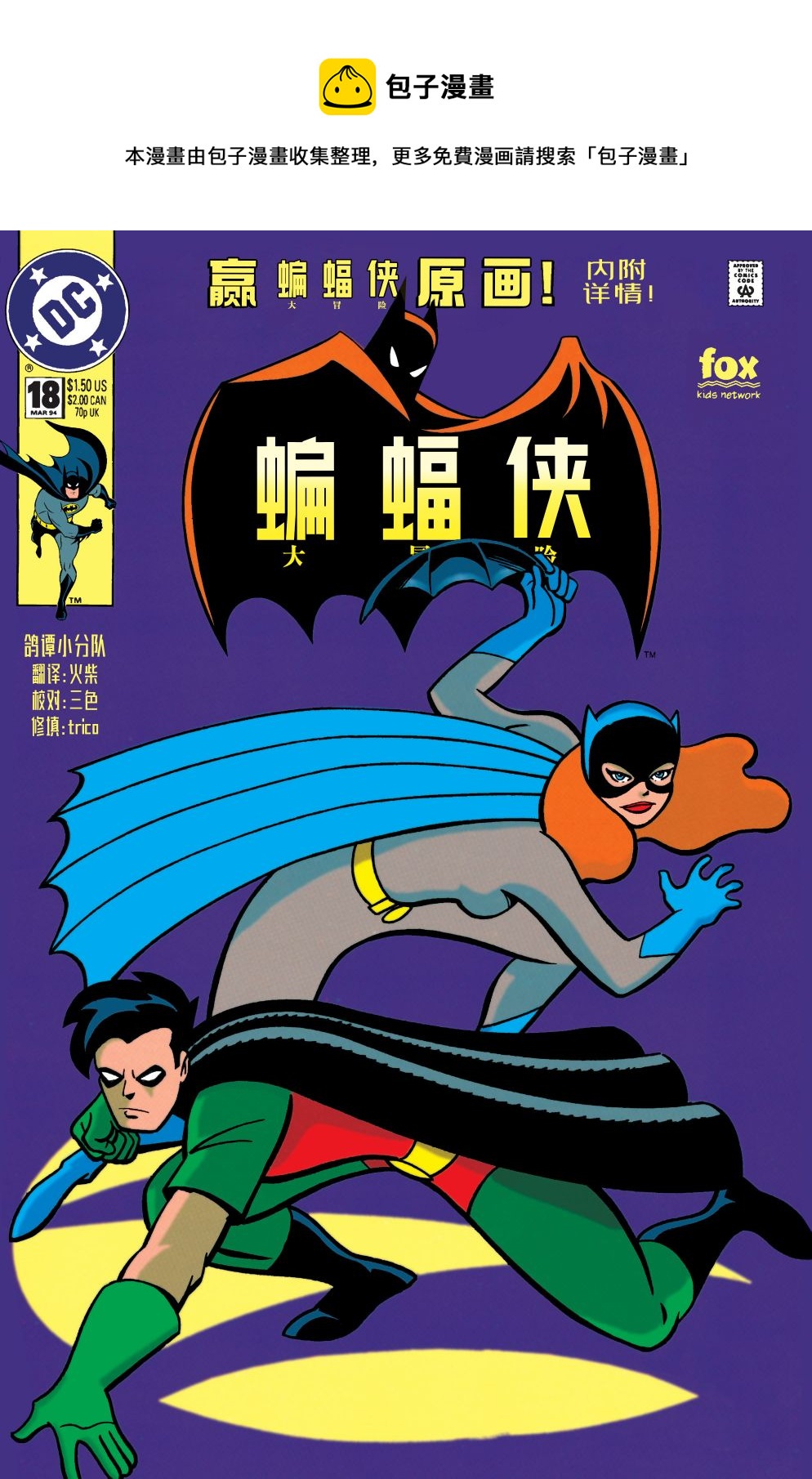 蝙蝠俠：冒險故事 - 第18卷 - 1