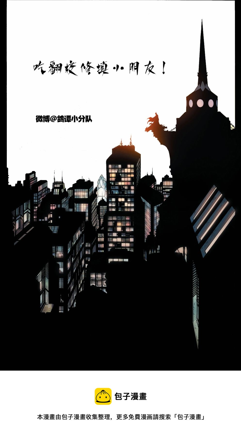 蝙蝠俠：冒險故事 - 第18卷 - 4
