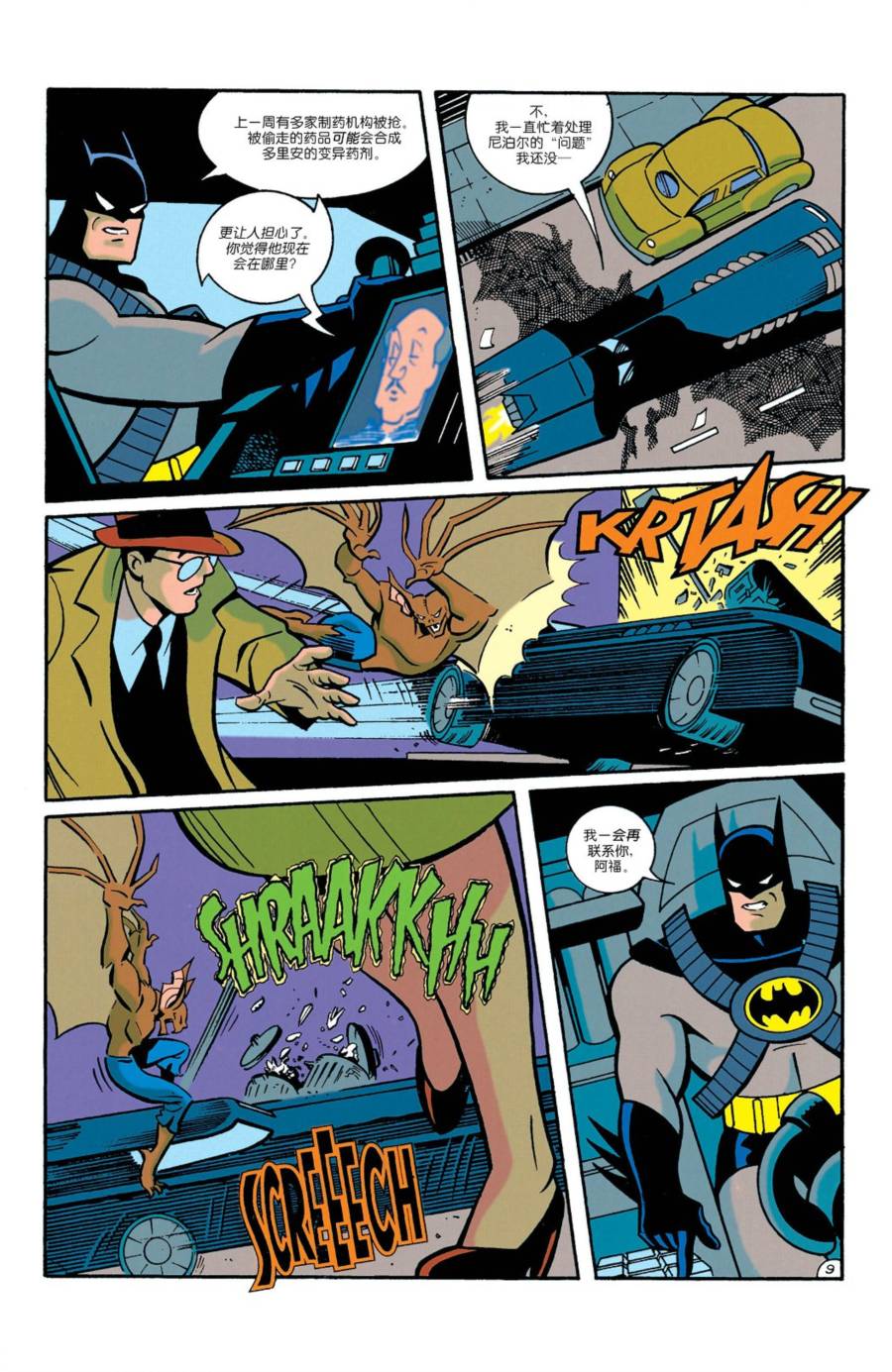 蝙蝠俠：冒險故事 - 第21卷 - 5