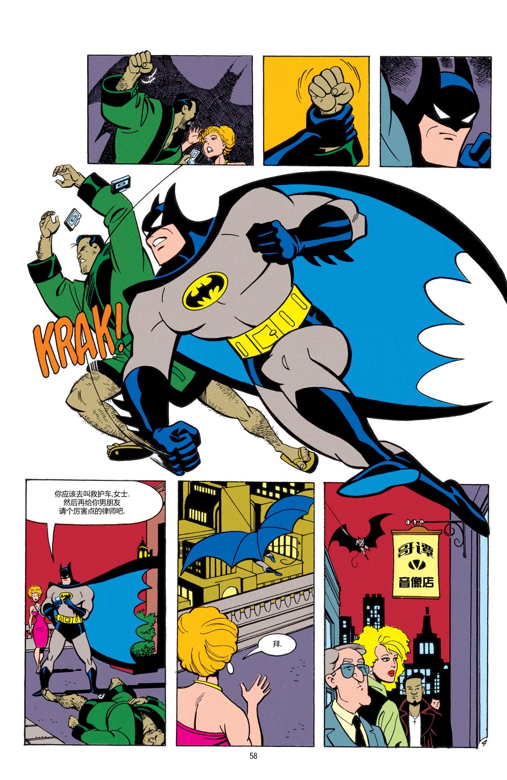 蝙蝠俠：冒險故事 - 第03卷 - 5