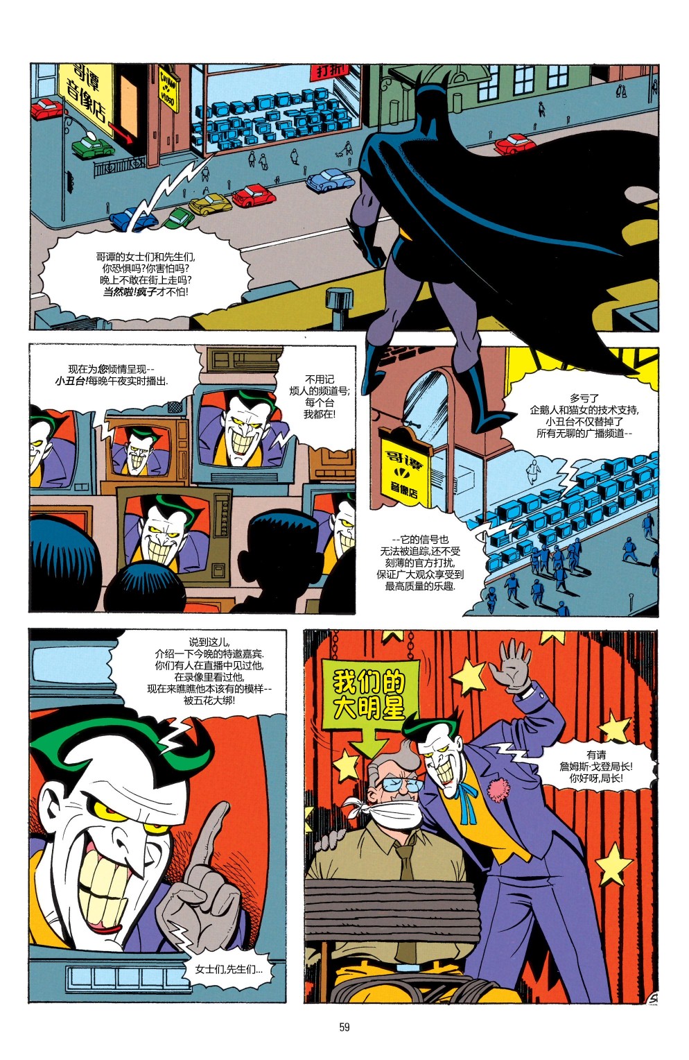 蝙蝠俠：冒險故事 - 第03卷 - 1
