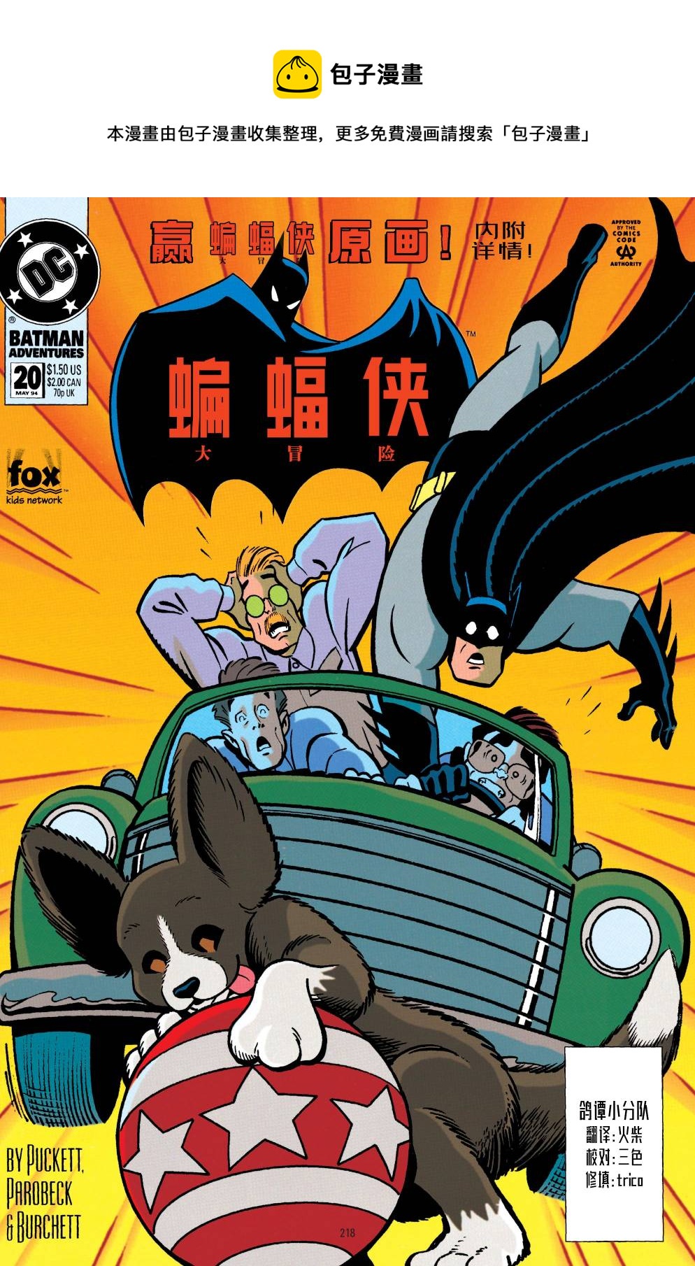 蝙蝠俠：冒險故事 - 第20卷 - 1
