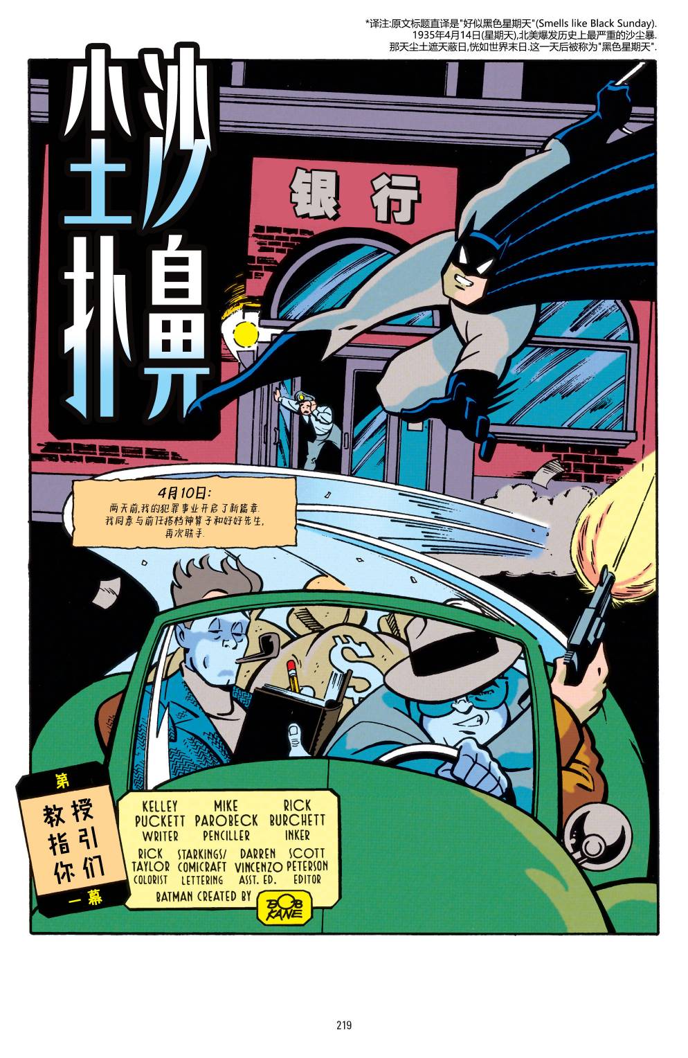 蝙蝠俠：冒險故事 - 第20卷 - 2