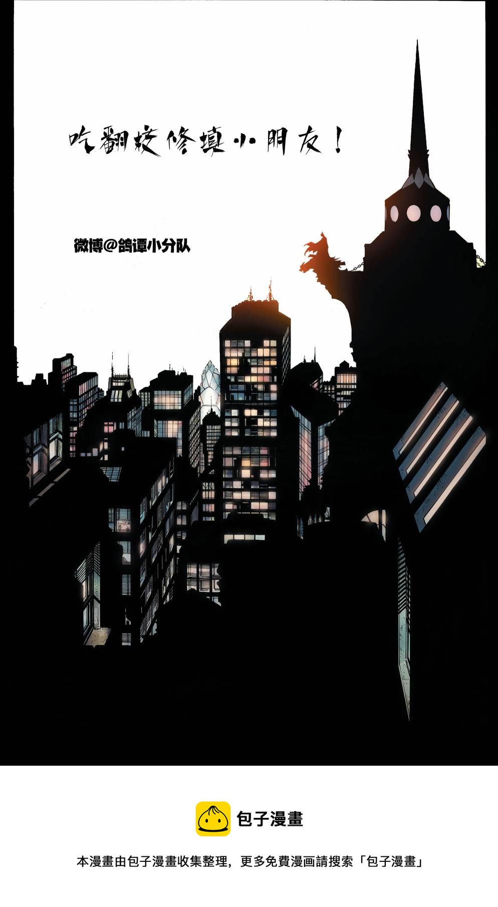 蝙蝠俠：冒險故事 - 第20卷 - 4