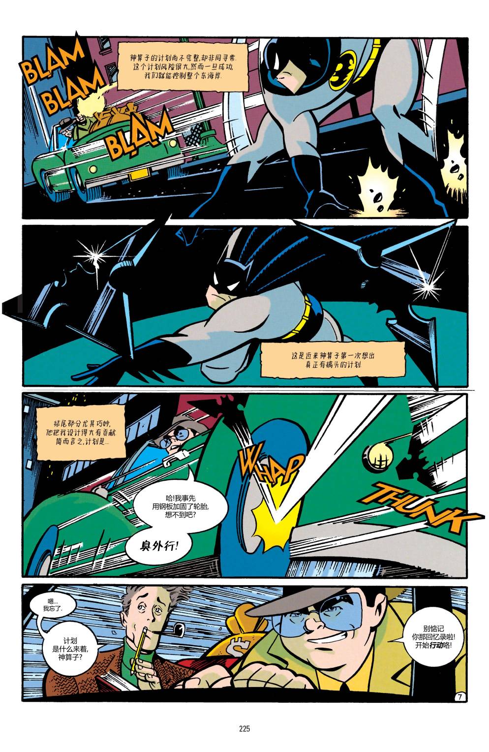 蝙蝠俠：冒險故事 - 第20卷 - 3