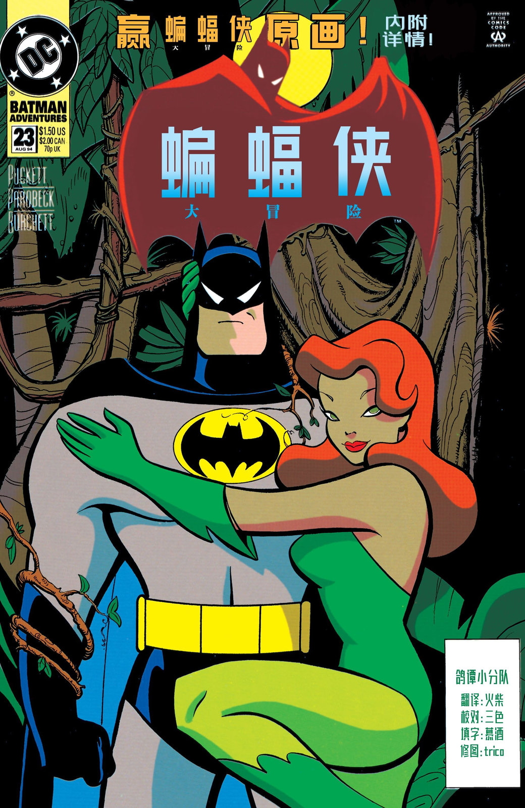 蝙蝠俠：冒險故事 - 第23卷 - 1