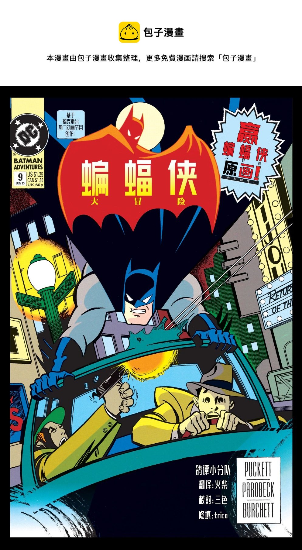 蝙蝠俠：冒險故事 - 第09卷 - 1