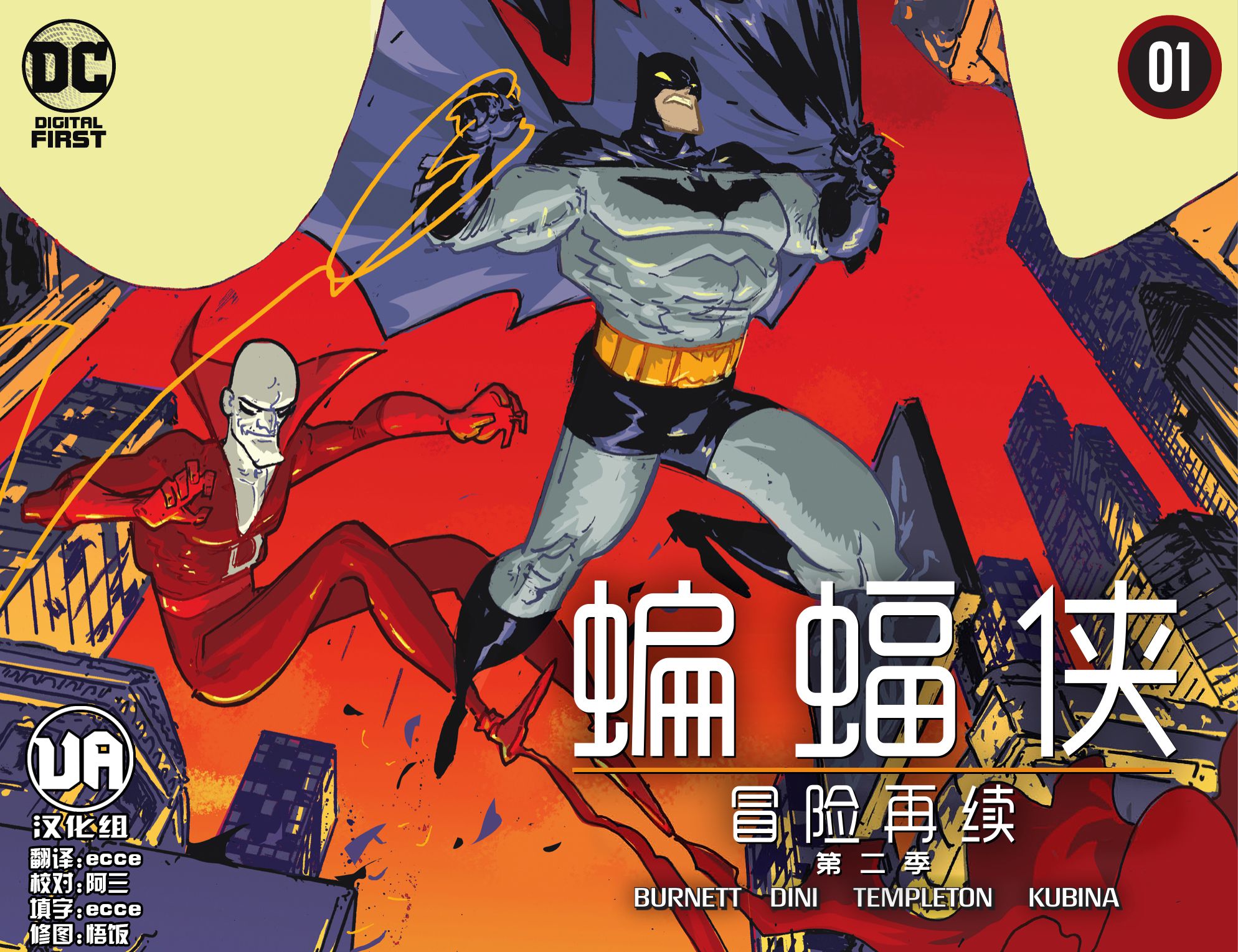 蝙蝠俠-冒險再續第二季 - 第01卷 - 1