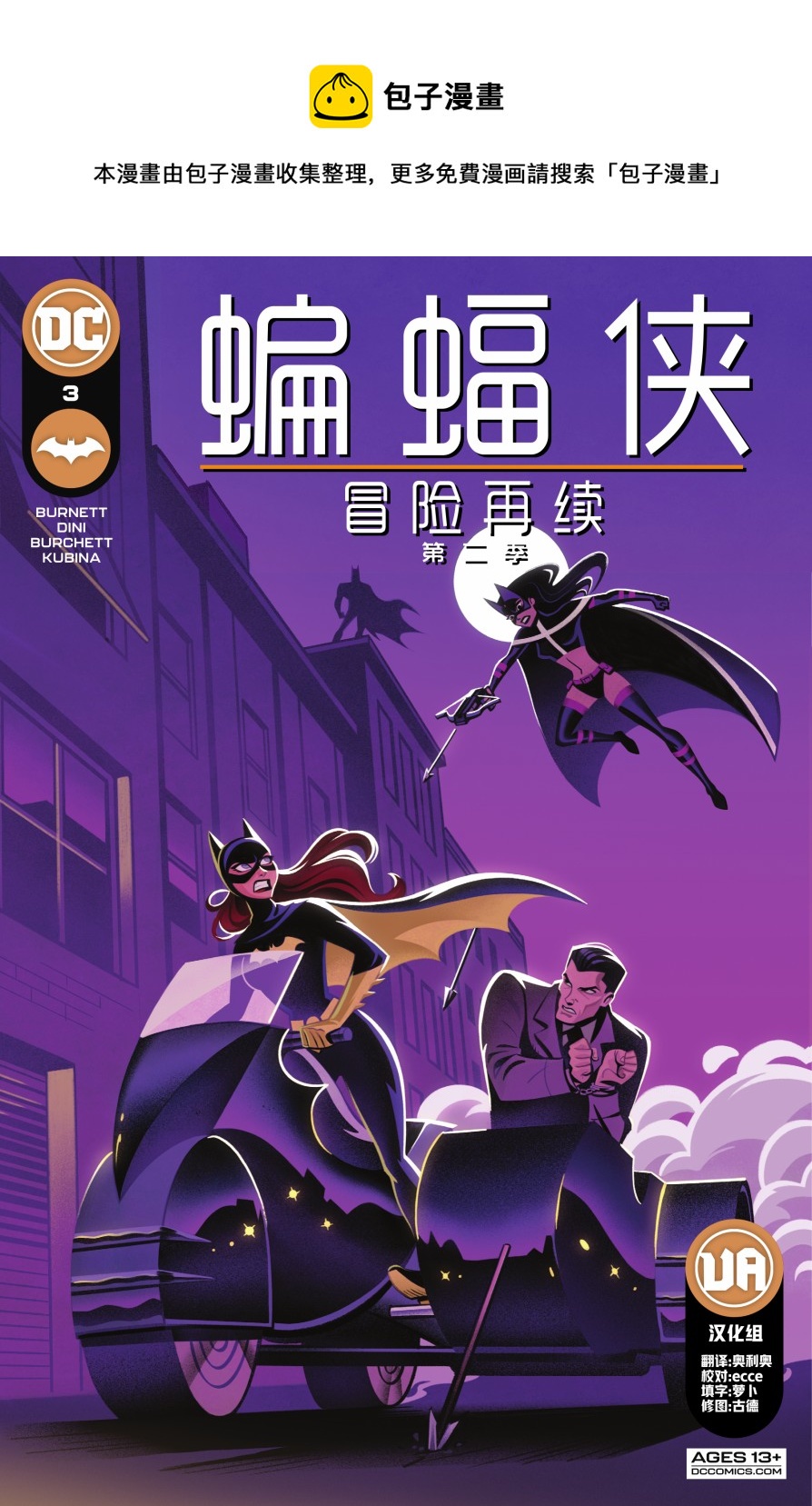 蝙蝠俠-冒險再續第二季 - 第03卷 - 1