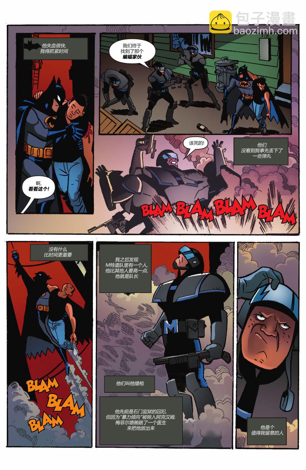 蝙蝠俠-冒險再續第二季 - 第05卷 - 5