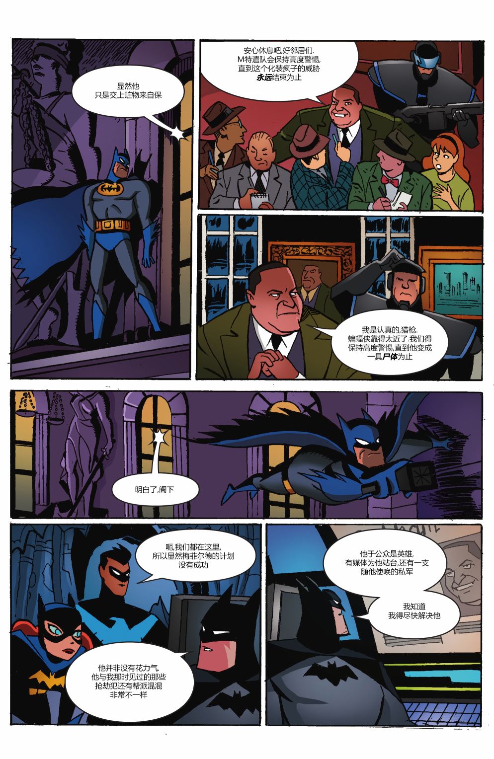 蝙蝠俠-冒險再續第二季 - 第05卷 - 4