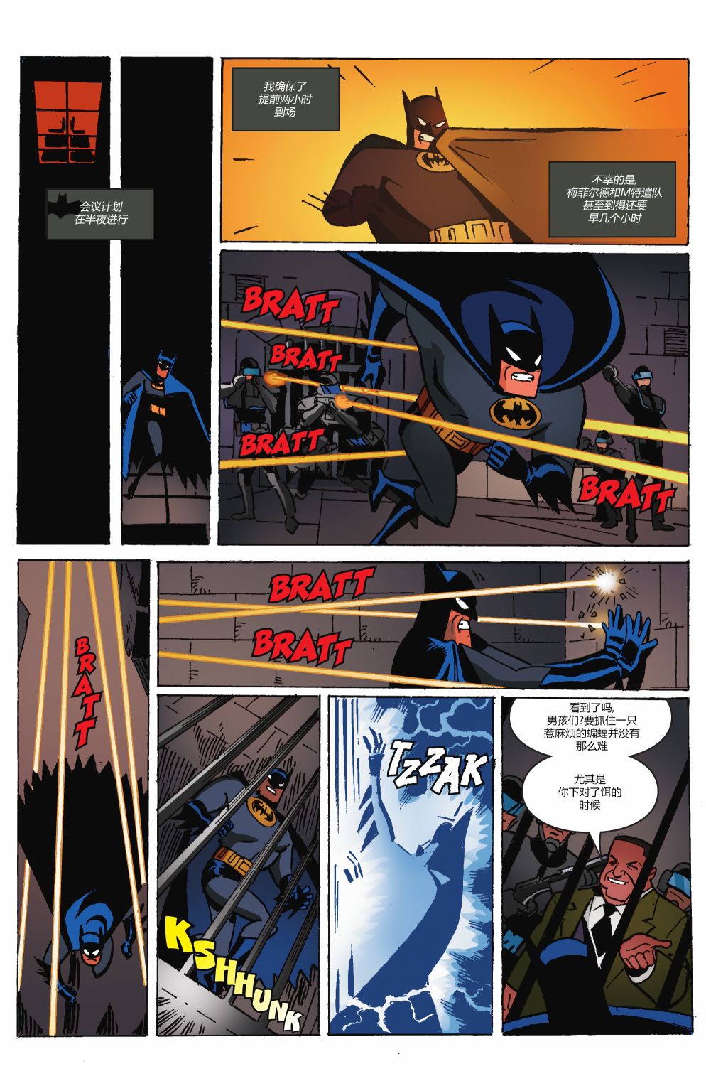 蝙蝠俠-冒險再續第二季 - 第05卷 - 1