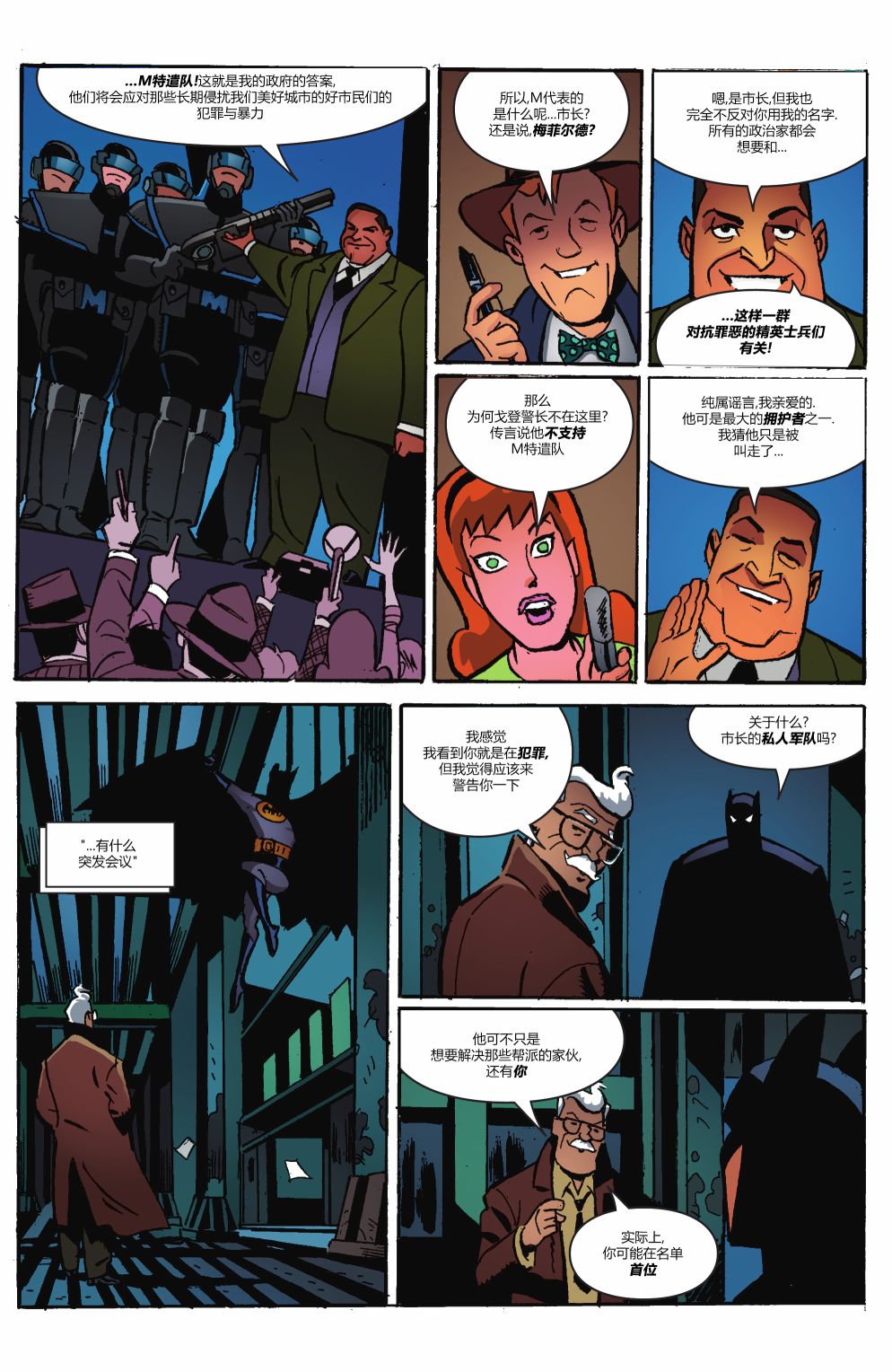 蝙蝠俠-冒險再續第二季 - 第05卷 - 2
