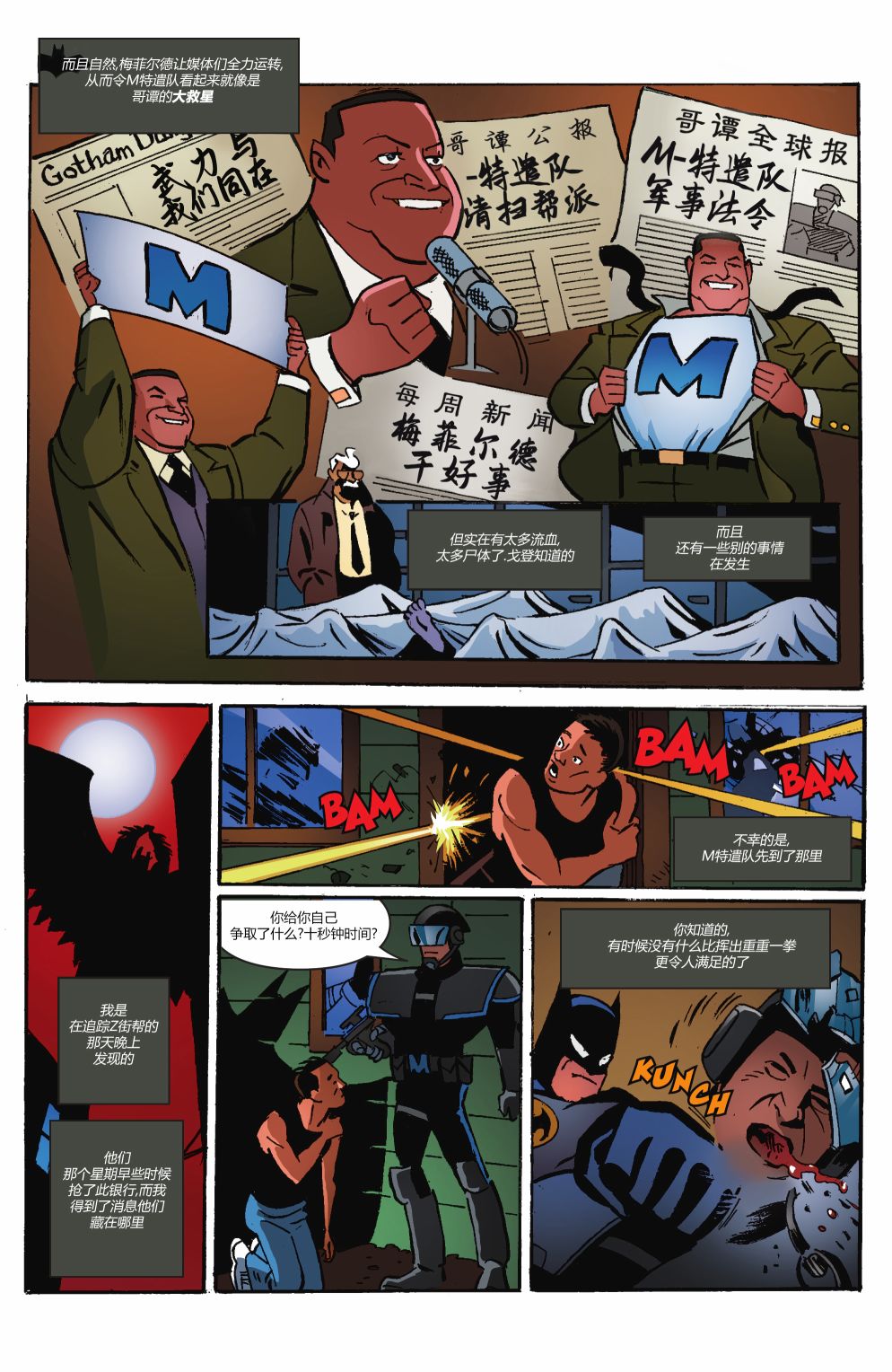 蝙蝠俠-冒險再續第二季 - 第05卷 - 4