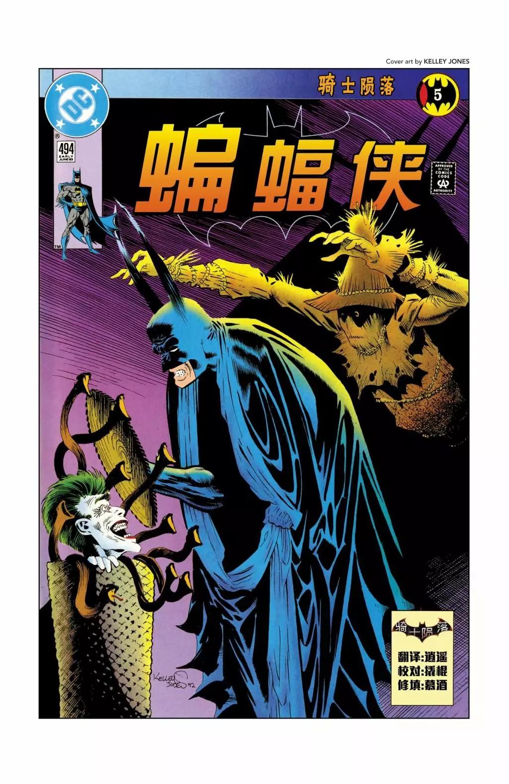 蝙蝠俠：騎士隕落 - 006-蝙蝠俠#494 - 1