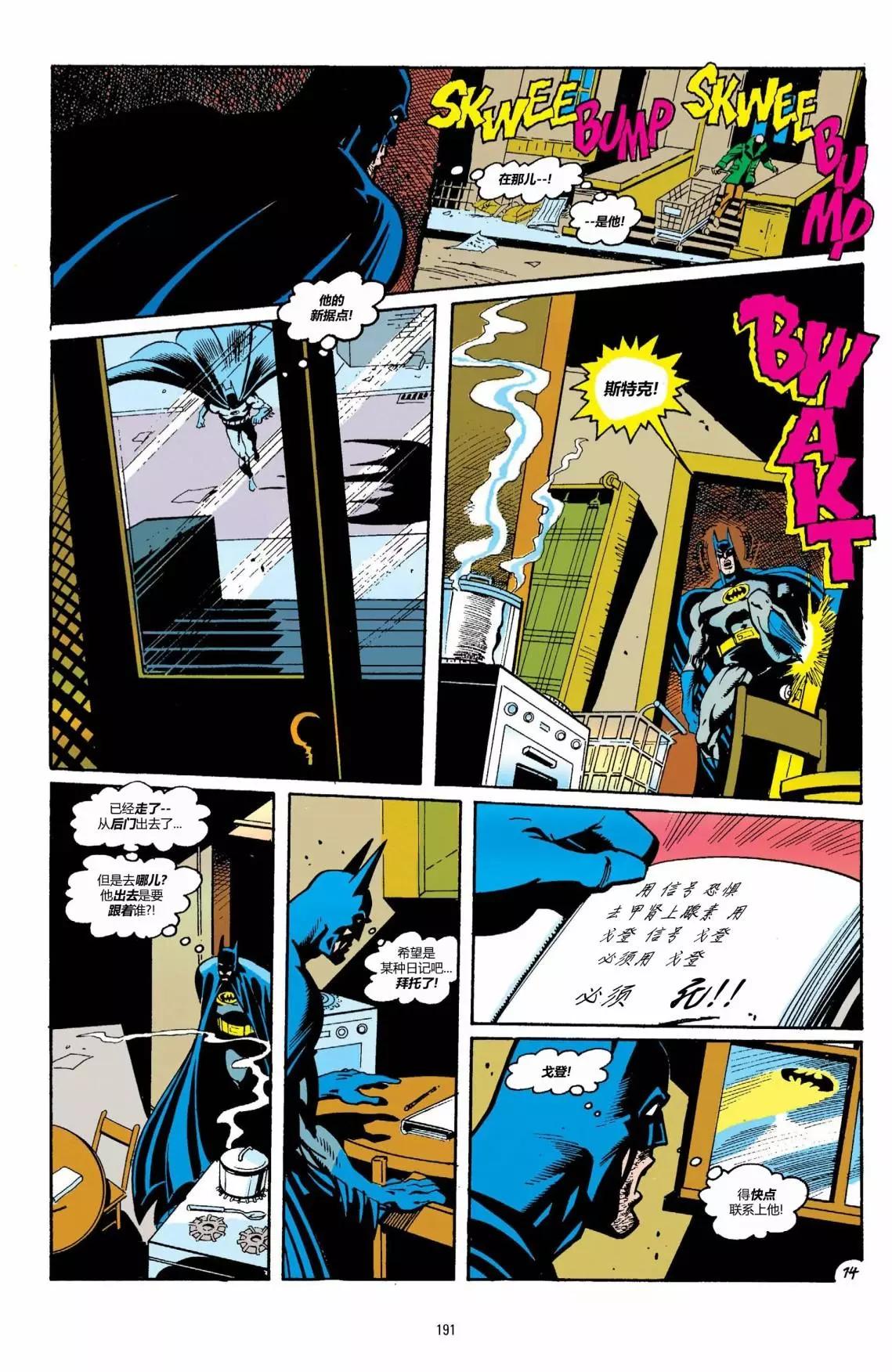 蝙蝠俠：騎士隕落 - 006-蝙蝠俠#494 - 5