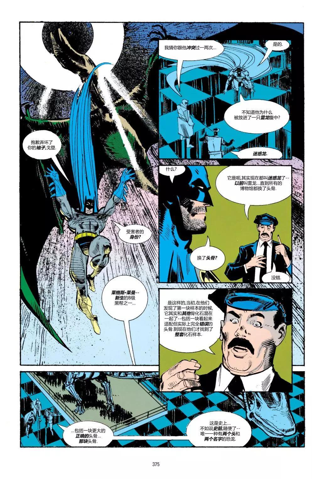 蝙蝠俠：騎士隕落 - 014-展示櫥'93#7 - 3