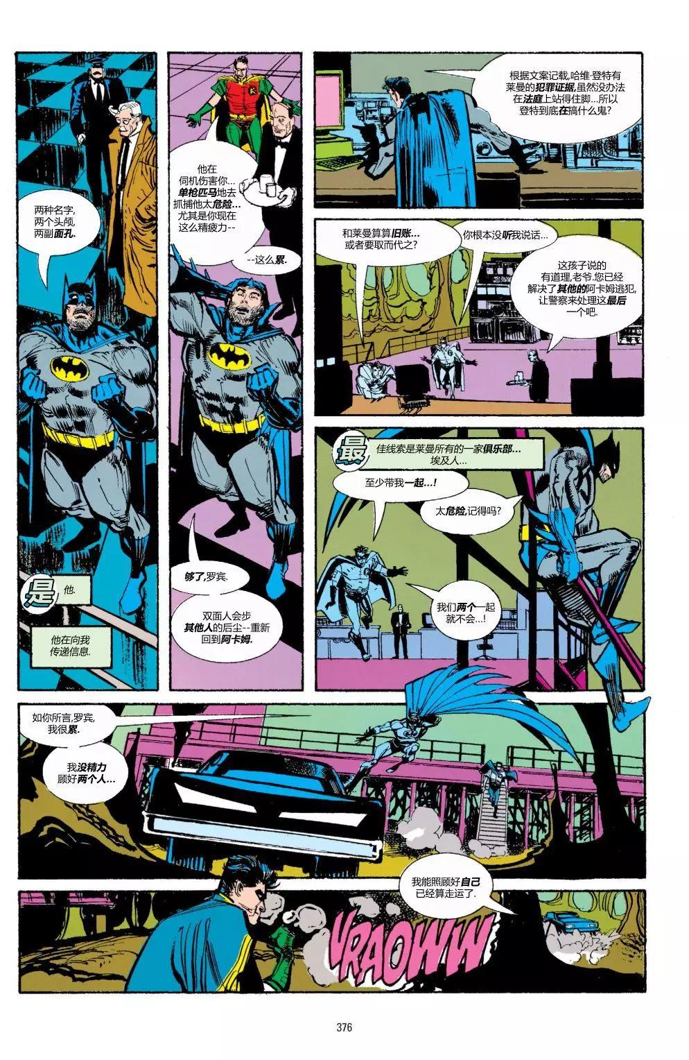 蝙蝠俠：騎士隕落 - 014-展示櫥'93#7 - 4