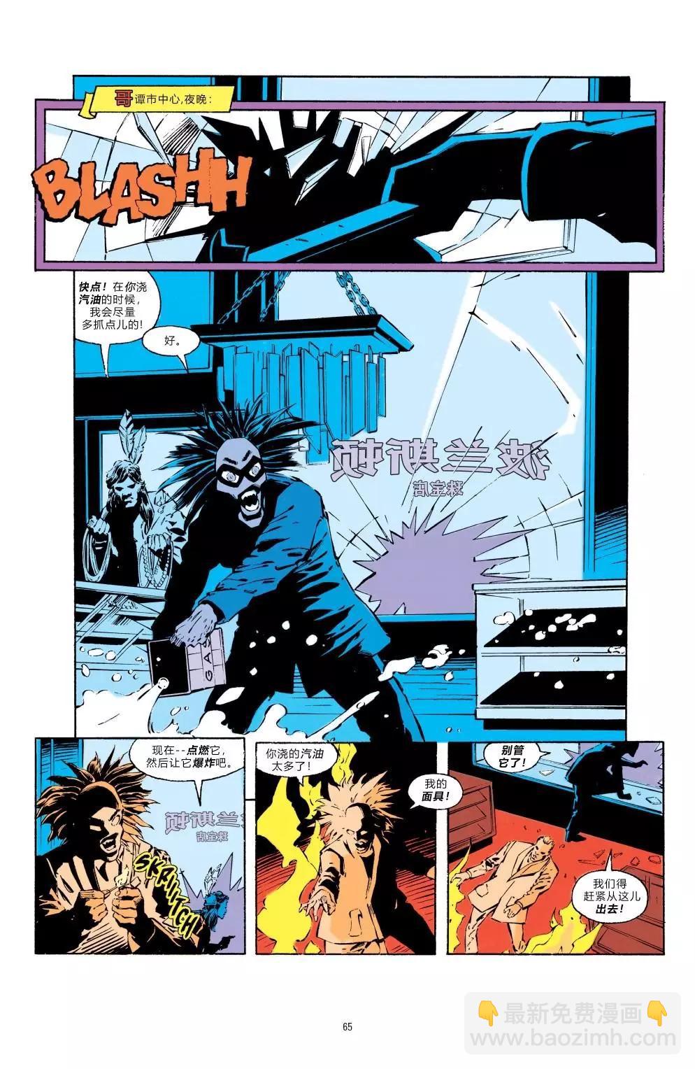 蝙蝠俠：騎士隕落 - 第03卷-前奏#3 - 3