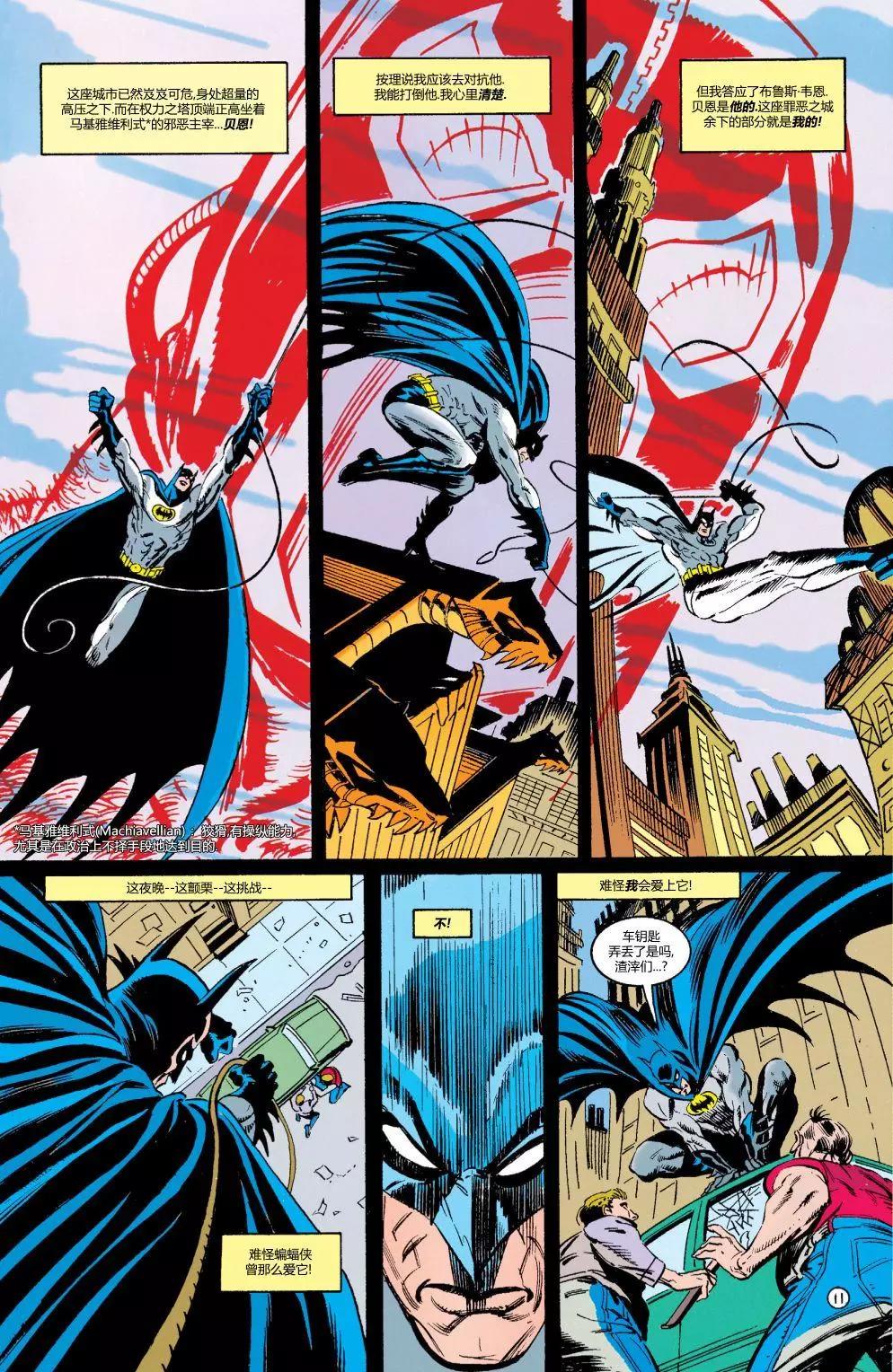 蝙蝠俠：騎士隕落 - 018-蝙蝠之影#16 - 6