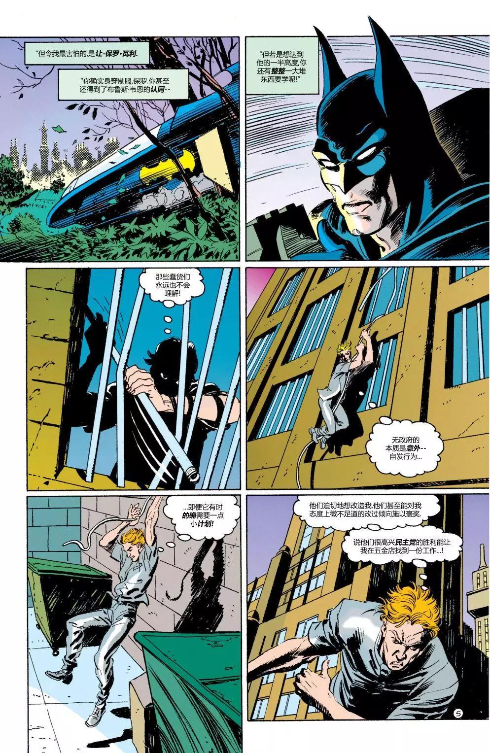 蝙蝠俠：騎士隕落 - 018-蝙蝠之影#16 - 6