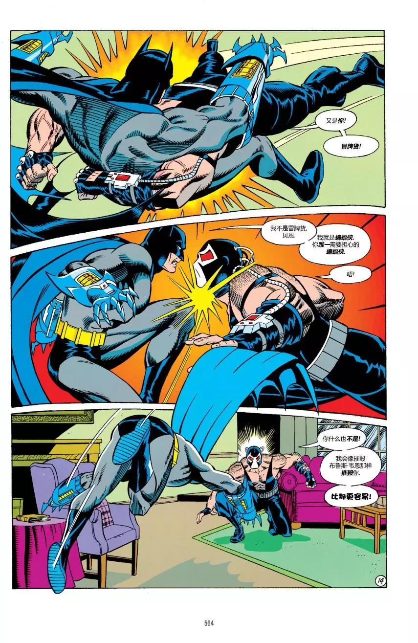 蝙蝠俠：騎士隕落 - 022-偵探漫畫#666 - 5