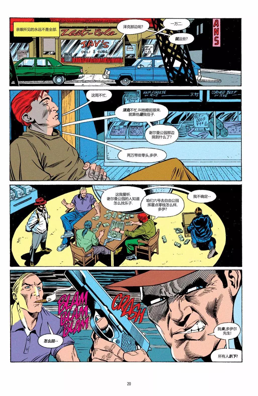 蝙蝠俠：騎士隕落 - 024-偵探漫畫#667 - 2