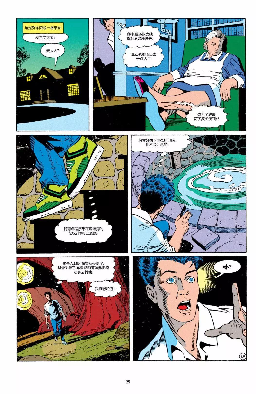 蝙蝠俠：騎士隕落 - 024-偵探漫畫#667 - 1