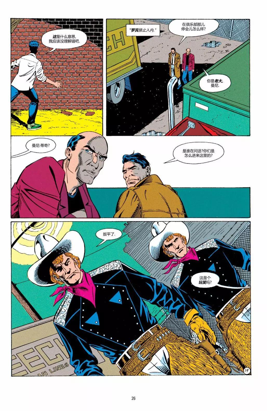 蝙蝠俠：騎士隕落 - 024-偵探漫畫#667 - 2