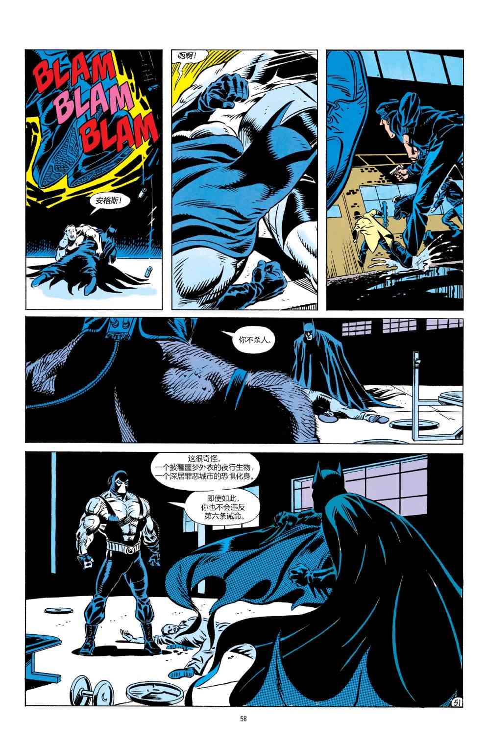 蝙蝠俠：騎士隕落 - 2卷 - 3