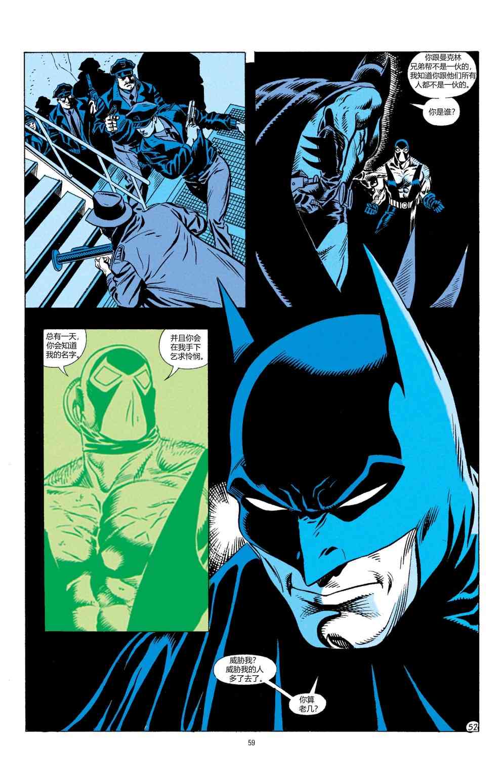蝙蝠俠：騎士隕落 - 2卷 - 4