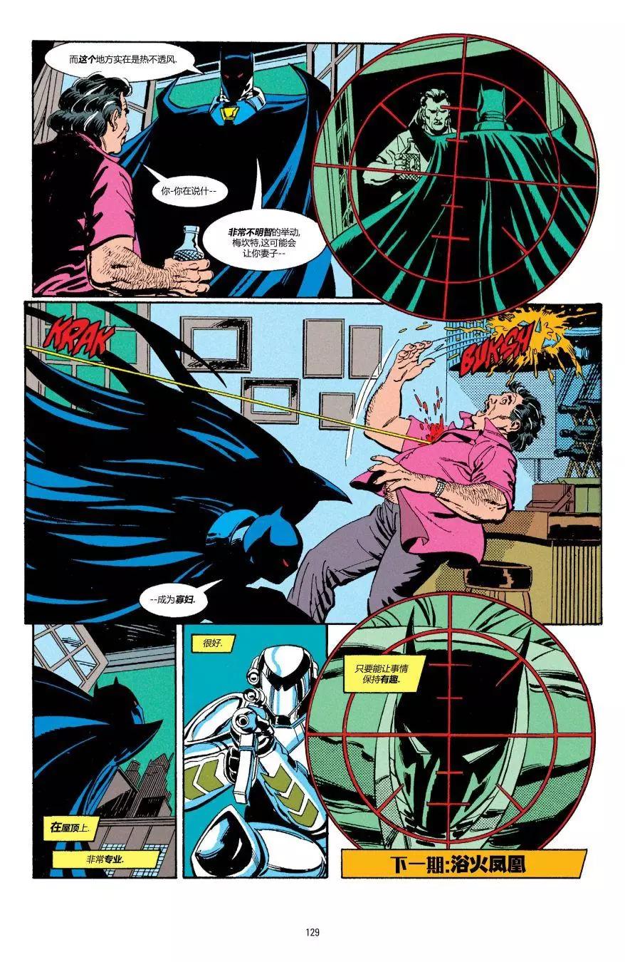 蝙蝠俠：騎士隕落 - 028-蝙蝠俠#501 - 6