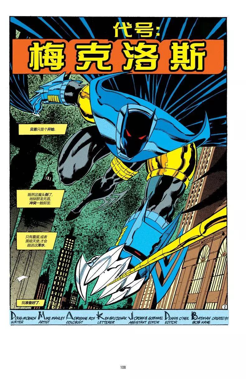 蝙蝠俠：騎士隕落 - 028-蝙蝠俠#501 - 3