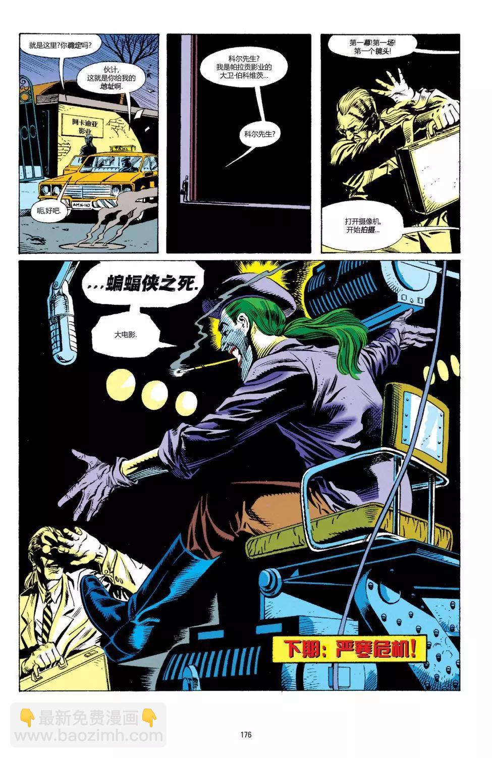 蝙蝠俠：騎士隕落 - 030-偵探漫畫#669 - 2