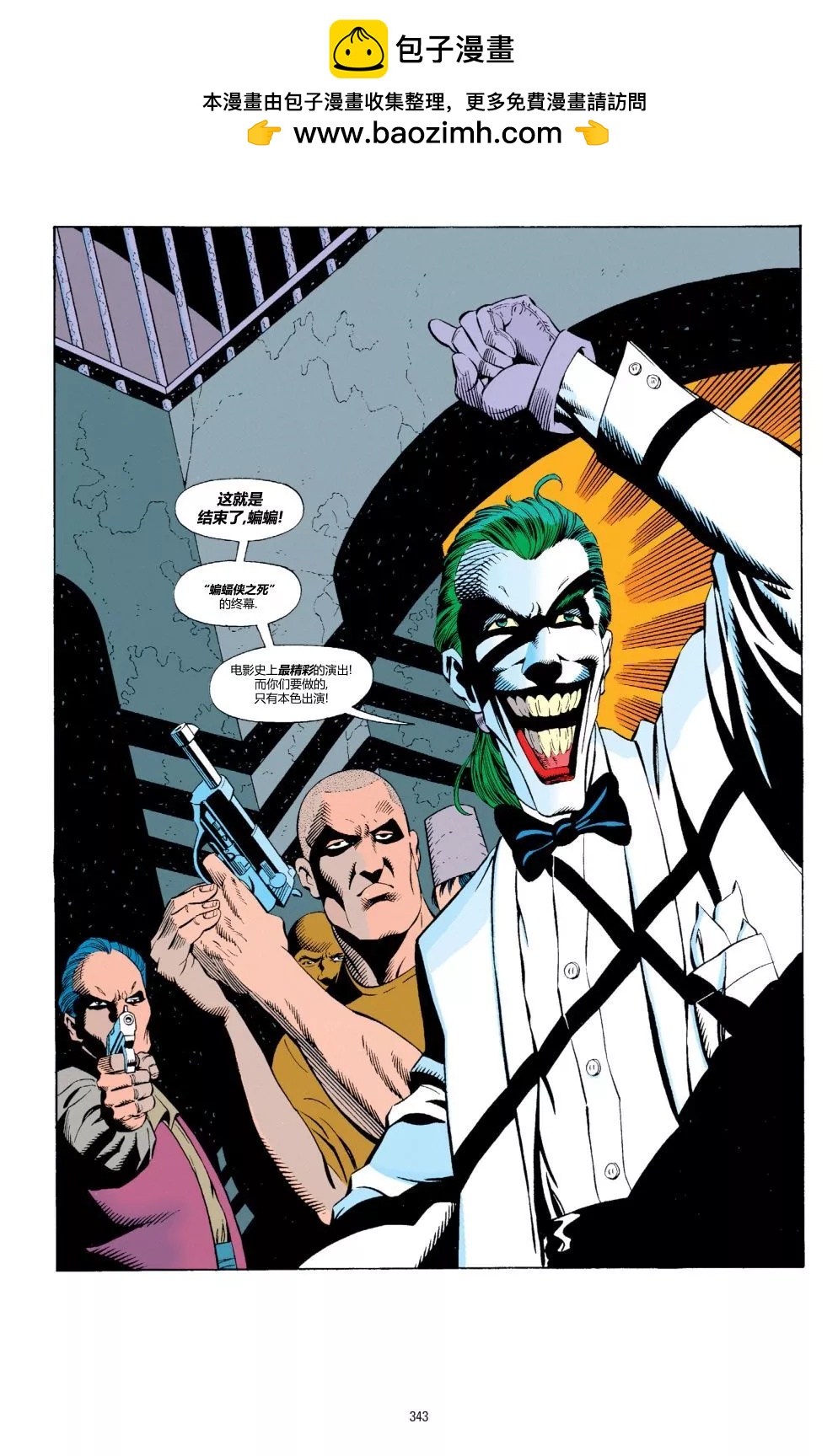 蝙蝠俠：騎士隕落 - 038-偵探漫畫#673 - 2