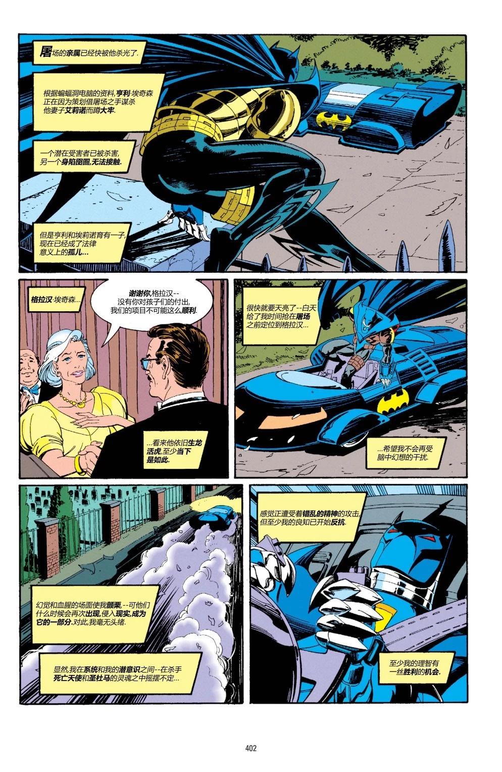 蝙蝠俠：騎士隕落 - 040-蝙蝠俠#505 - 3