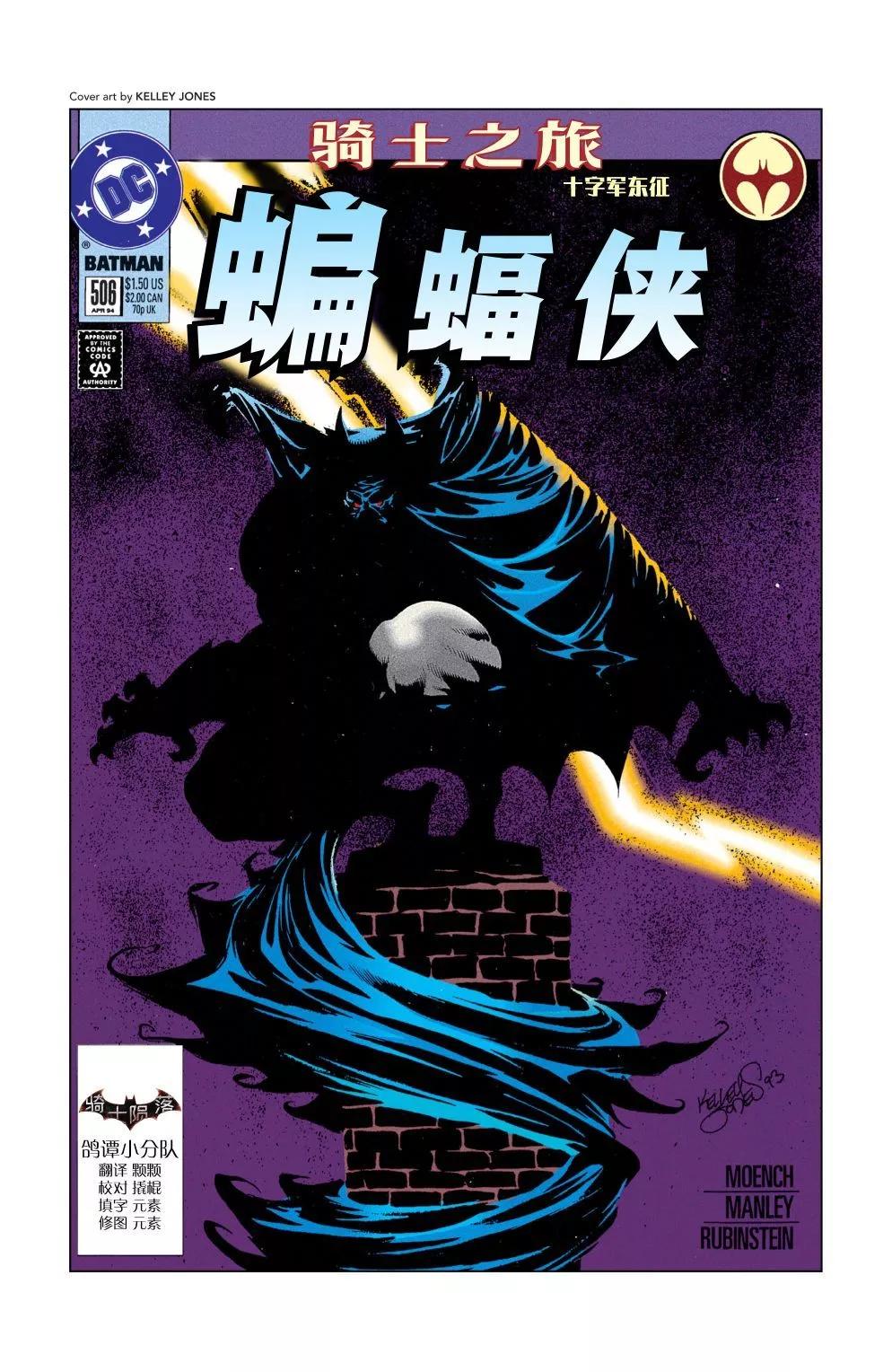 蝙蝠俠：騎士隕落 - 042-蝙蝠俠#506 - 1