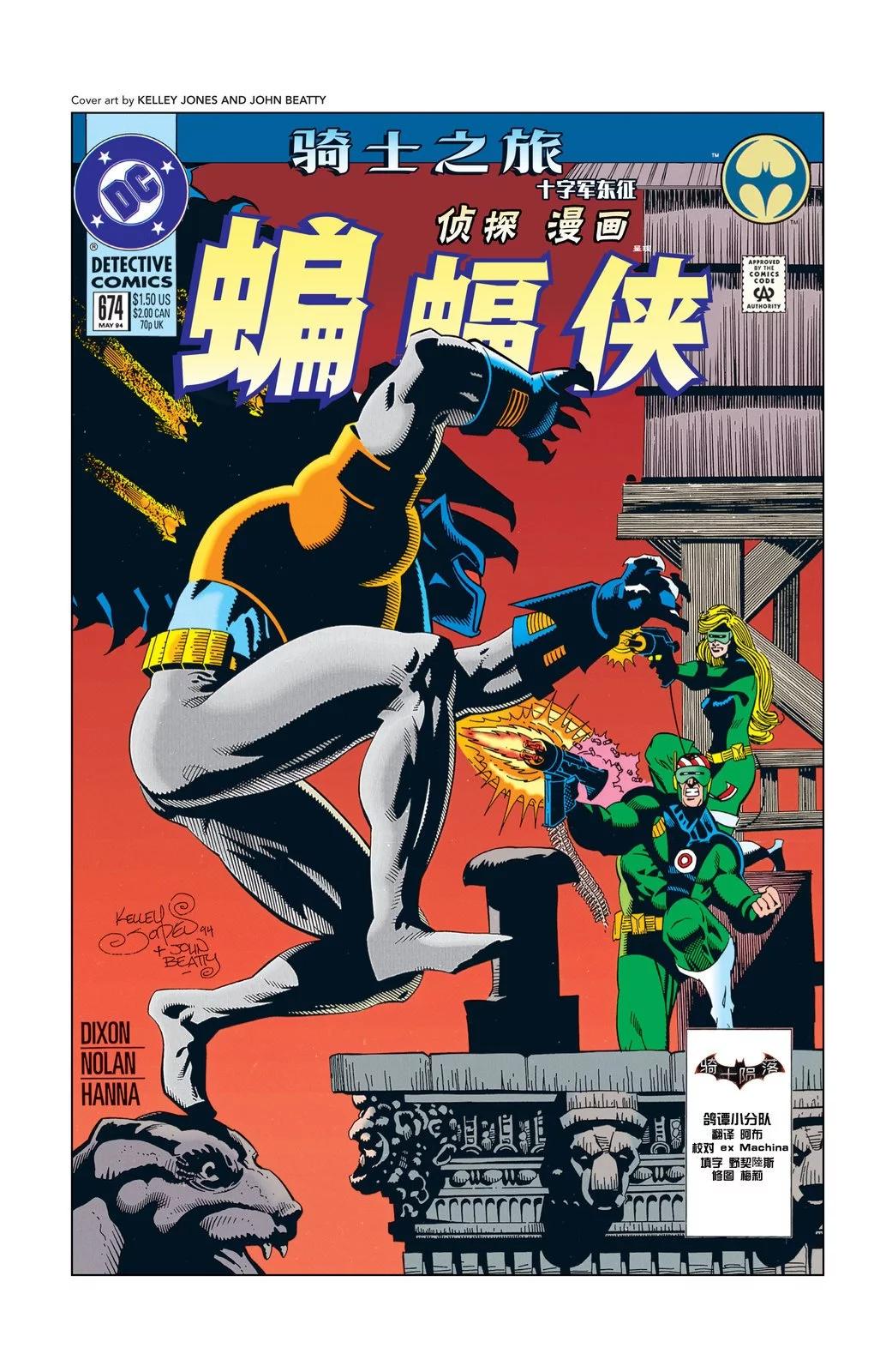 蝙蝠俠：騎士隕落 - 046-偵探漫畫#674 - 1